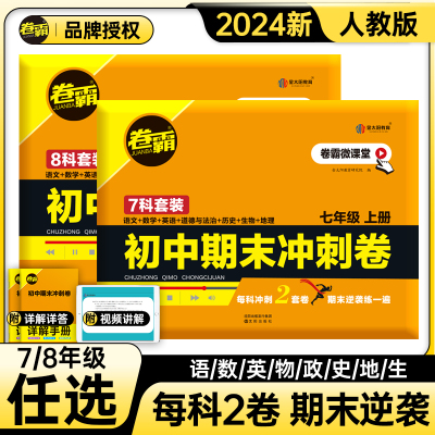 2024卷霸初中期末冲刺语文