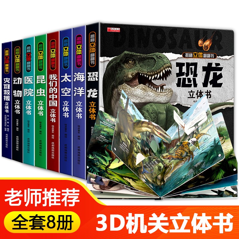 恐龙立体书儿童3d海洋我