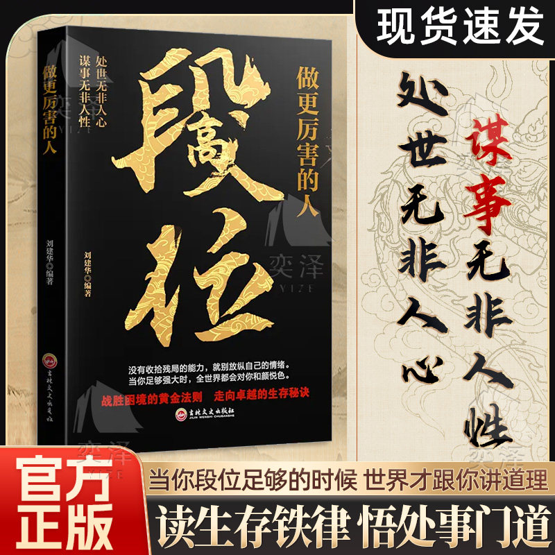 【正版书籍】做更厉害的人