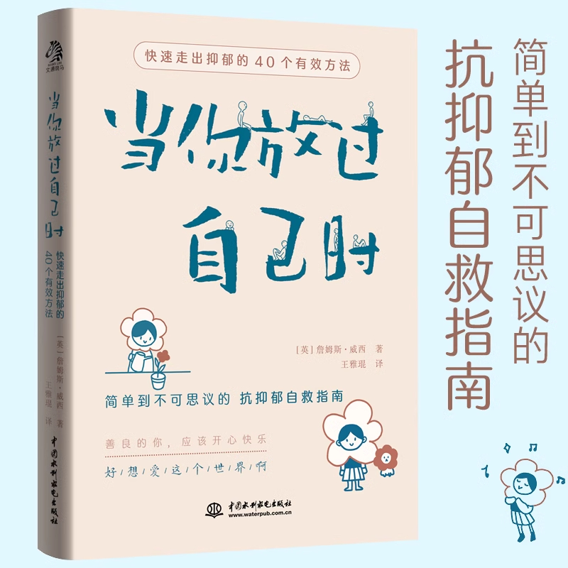 当你放过自己时快速走出抑