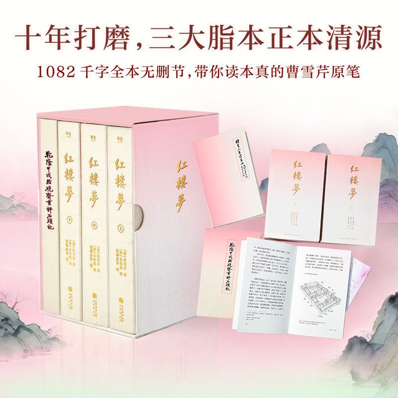 红楼梦(刷边版) 曹雪芹 精选脂砚斋朱批 赠"甲戌本"16回原版影印+种芹人曹霆画册+大观园全景图 百幅插图 四大名著 果麦出品