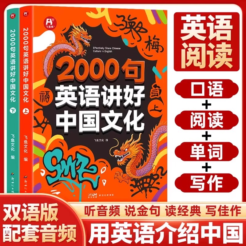 初高中生2000句英语讲好国