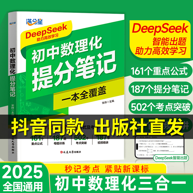 满分星初中数理化提笔记