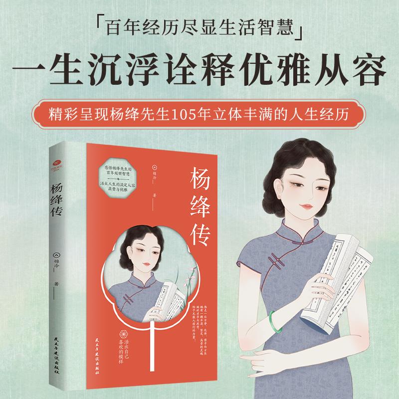杨绛传正版永不褪色的优雅