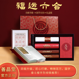 福运六合（2025乙巳年国学日历+365国学日课+九九消寒图+东坡状元笔+新春福桶+螭龙纹镇尺+生肖宣纸尺牍）礼盒版