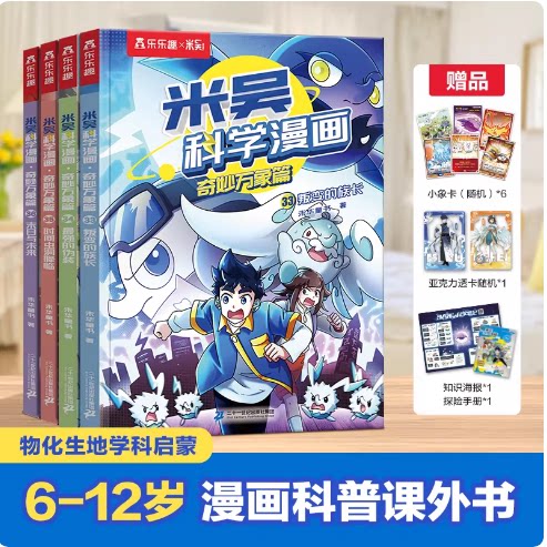 【全新第九辑】米吴科学漫画书全套奇妙万象篇第9辑33到36册这不科学啊小象科普绘本儿童读物6岁米吴科学实验小学生课外故事阅读