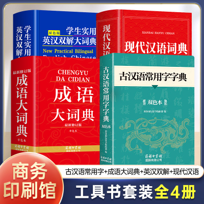 官方正版2025新版古汉语常用字字典商务印书馆初中生高中高一语文文言文高中生中国古代古文和现代汉语词典