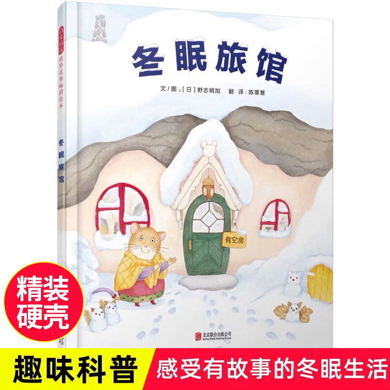 冬眠旅馆有关于天的主题绘