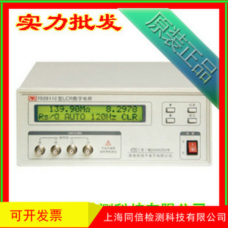 YD2811C型LCR数字电桥 LCR测量仪