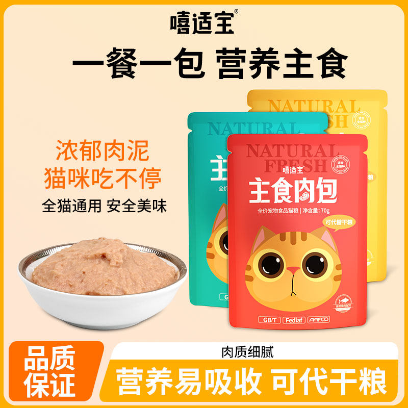 嘻适宝猫咪主食肉包金枪鱼湿粮主食营养补水成幼猫罐头猫条70g
