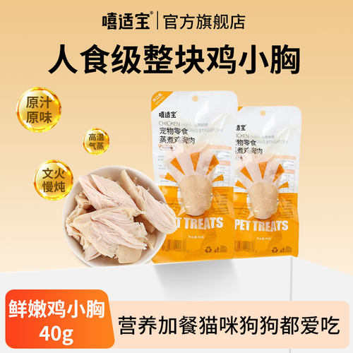嘻适宝蒸煮鸡胸肉补充营养