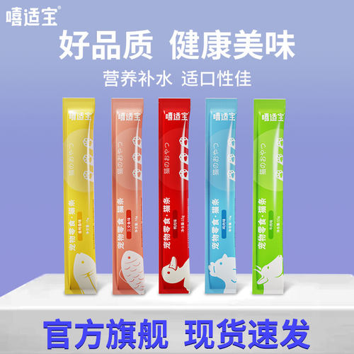 嘻适宝猫条互动补水罐头