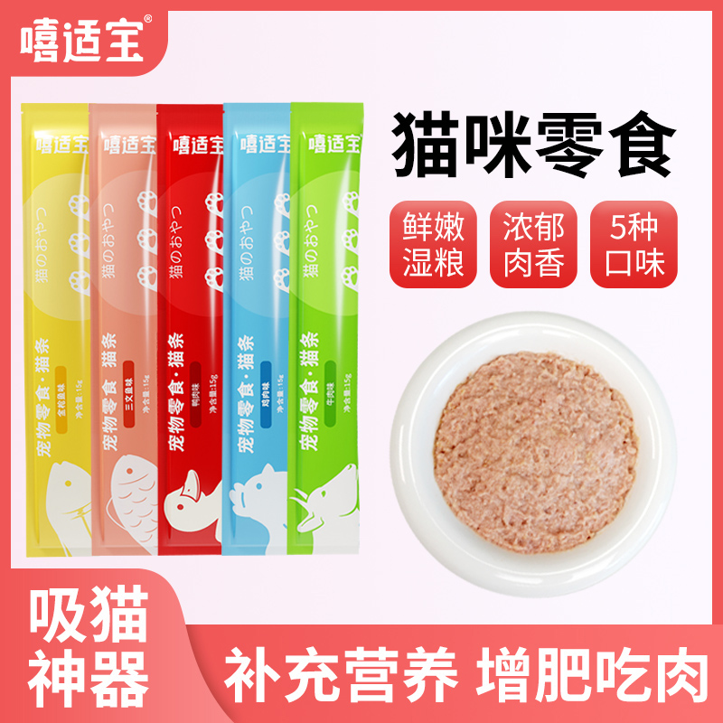 营养补水猫零食猫条嘻适宝