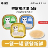 嘻适宝猫罐头补水湿粮鸡丝浓汤罐猫咪零食非主食补充营养猫零食