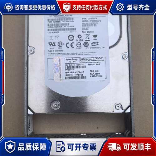 议价IBM 42D0417 42D0413 300G 15K F可维修