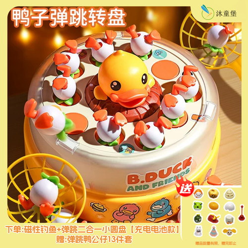 儿童小黄鸭弹跳转盘钓鱼玩具打地鼠周岁生日礼物男孩女孩早教益智