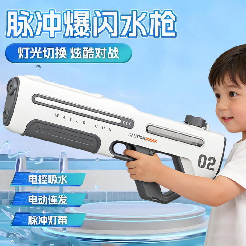 泼水节脉冲电动水枪儿童玩具券后44.3元
