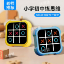 超级井字棋多合一棋类思维训练益智电子儿童玩具男孩女孩生日礼物