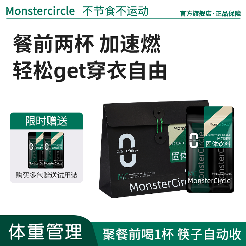 MC黑咖啡体验装速溶咖啡