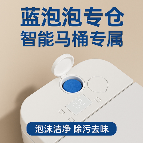 智能马桶专用洁厕灵圆形自动
