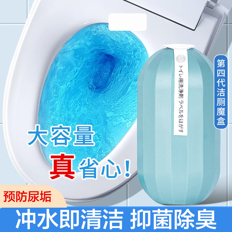 蓝泡泡洗厕所除臭去异味神器