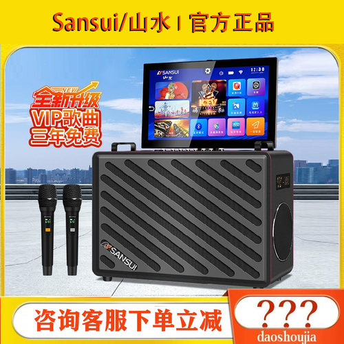 山水K6610PLUS视频K歌音响户外家用卡拉OK带显示屏点歌一体机新款