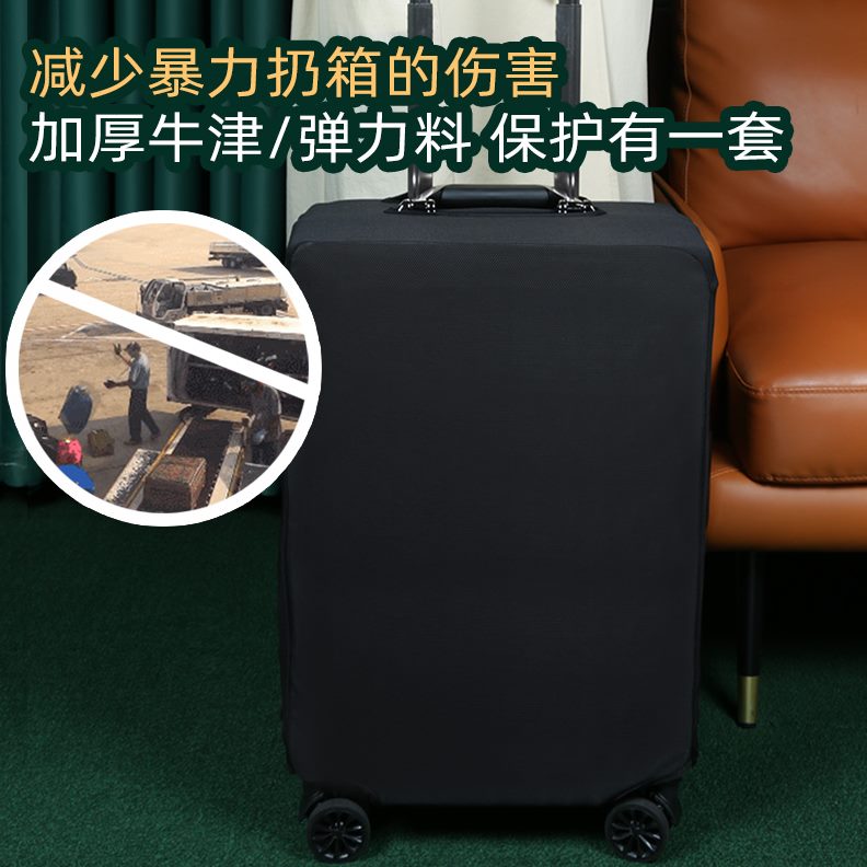 hg牛津布拉杆箱外套保护套行李箱箱套箱子防尘罩黑色20/24/28寸