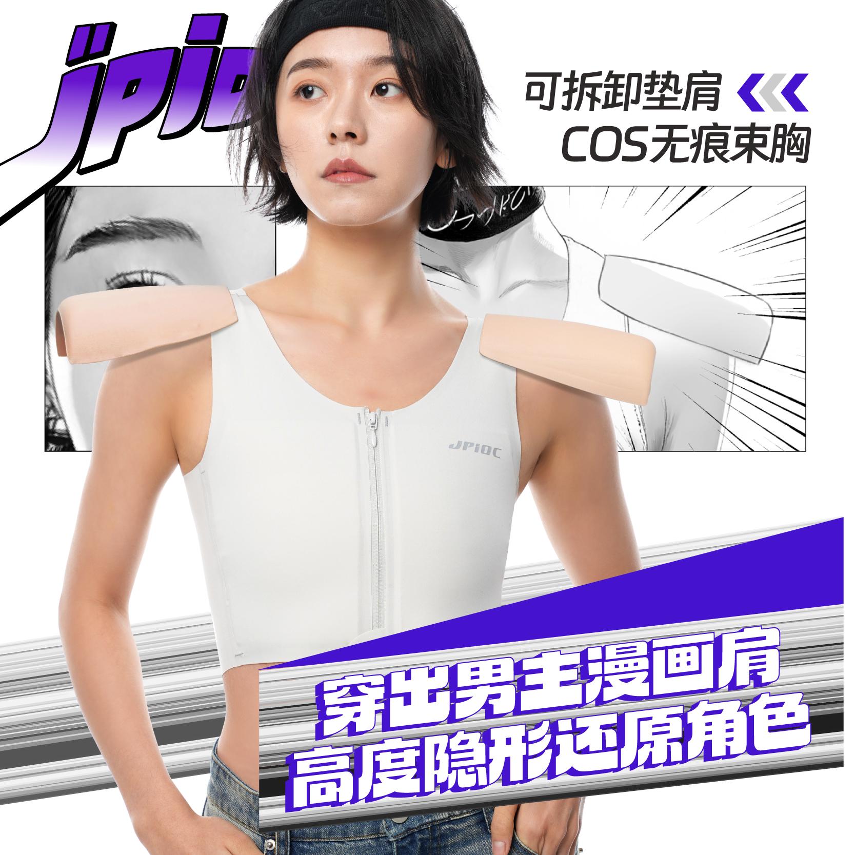 JPIOC束胸一體cos專用雙開門墊肩