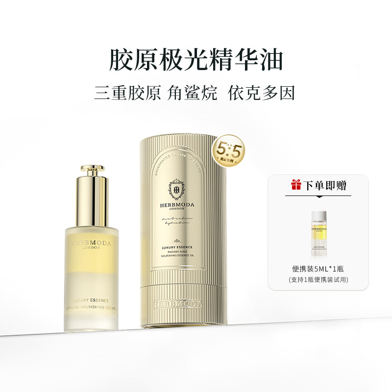 【Mia直播专属】英国HERBMODA赫珀德胶原极光精华油滋养抗氧抗老,美容护肤/美体/精油,精华油,淘宝优惠券,粉丝福利购,淘宝优惠卷