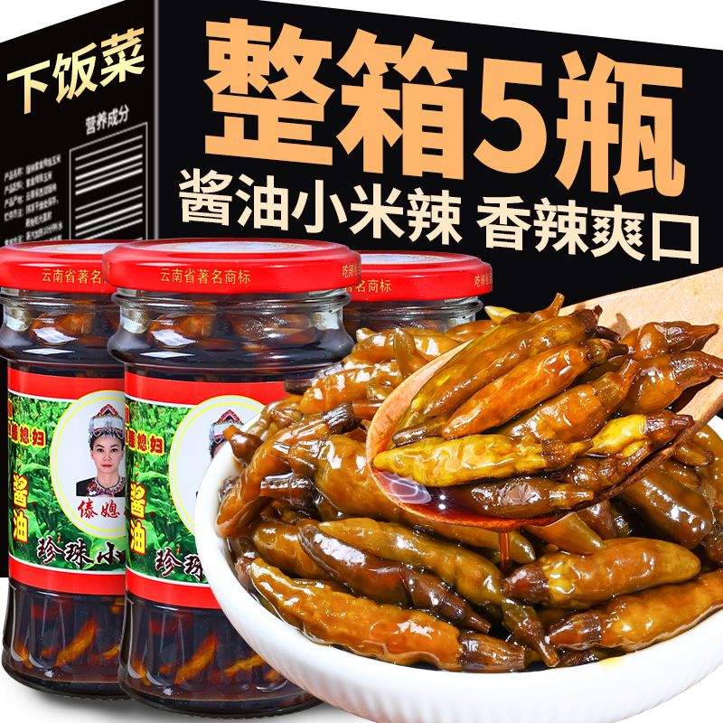 傣媳妇酱油珍珠小米辣200g瓶装云南特产老坛泡椒朝天辣小雀辣下饭
