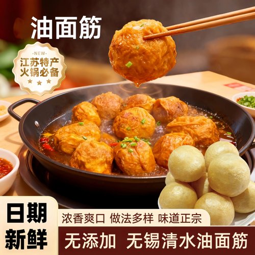 油面筋塞肉无锡特产清水面筋火锅食材麻辣烫串串面筋球素面筋豆泡