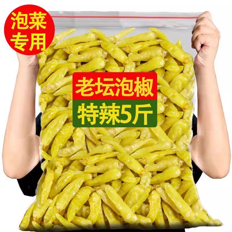5斤云南小米辣袋装泡椒小米辣椒野山椒辣椒水泡菜凤爪商用小米椒