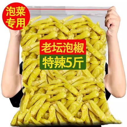 5斤云南小米辣袋装泡椒小米辣椒野山椒辣椒水泡菜凤爪商用小米椒