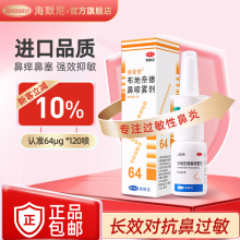 【官方旗舰店】倍受您布地奈德鼻喷雾剂64ug*120喷过敏性鼻炎专用