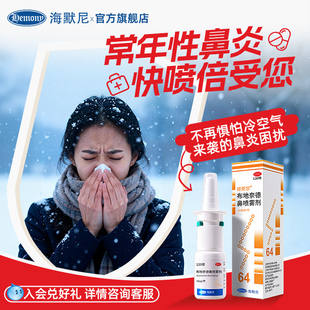 倍受您布地奈德鼻喷雾剂常年性非过敏鼻干痒塞慢性鼻炎专用旗舰店