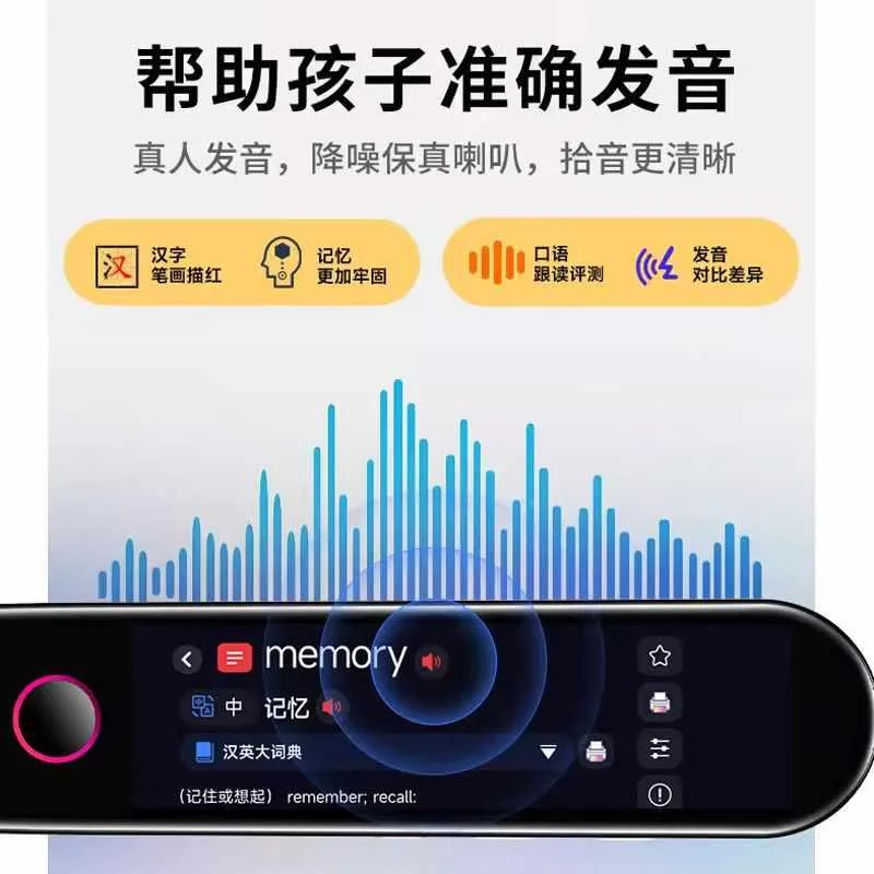 好记星点读笔词典扫描笔英语翻译学习小学生初高中通用多功能智能
