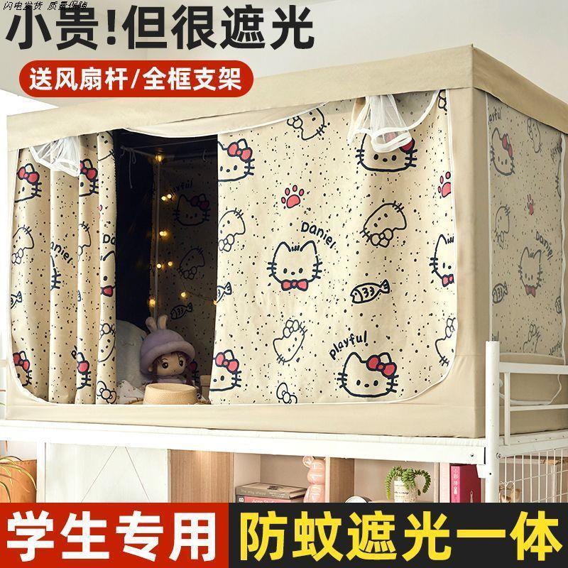 洗澡帐篷蚊帐学生宿舍遮光床帘全