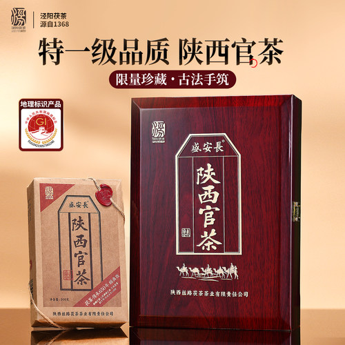 非遗技艺特一级泾阳茯茶红木礼盒