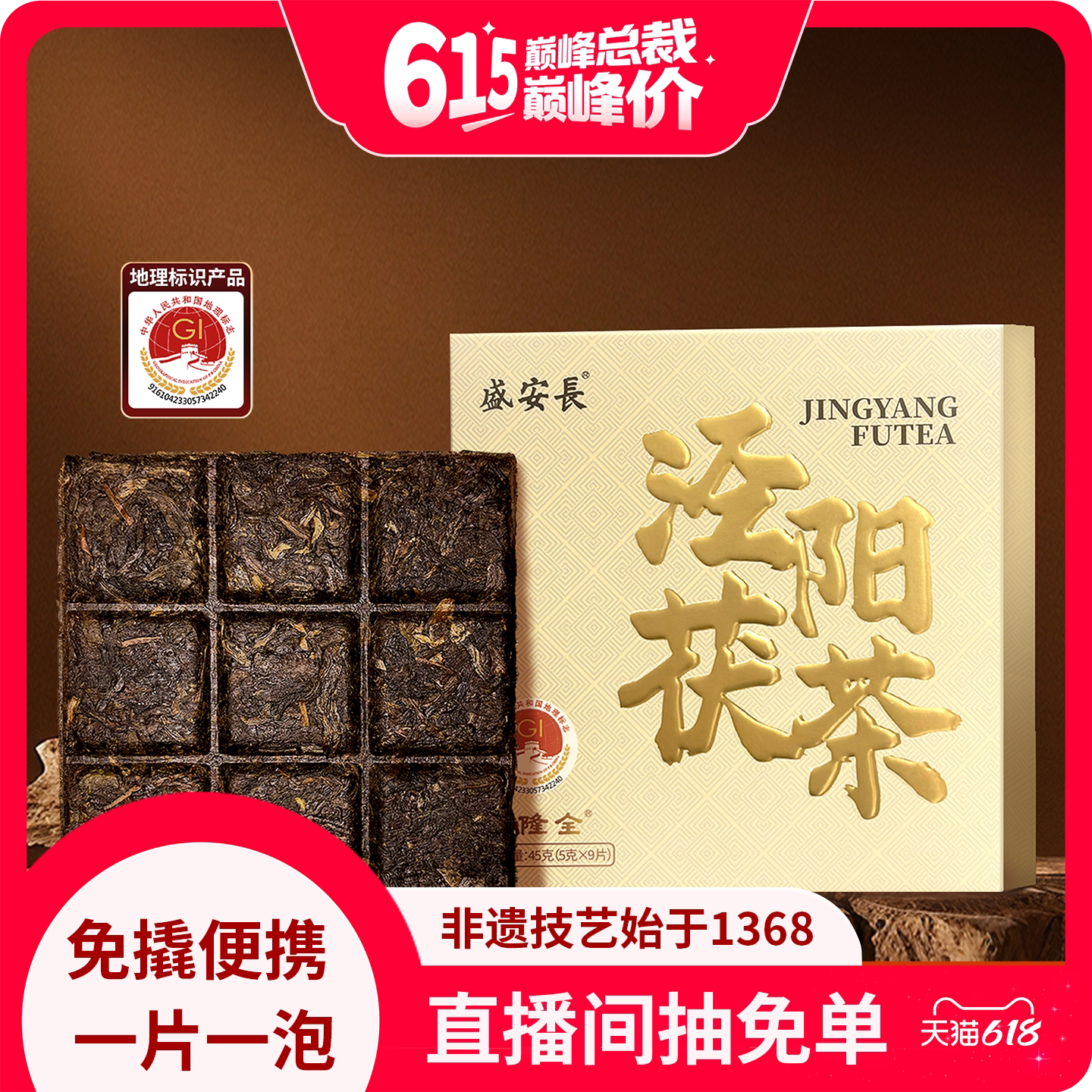 【直播间专享】泾阳茯茶免翘便携45g