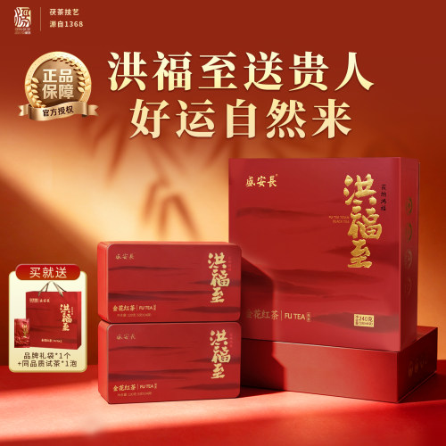 拍1发2金花红茶免撬礼盒240g