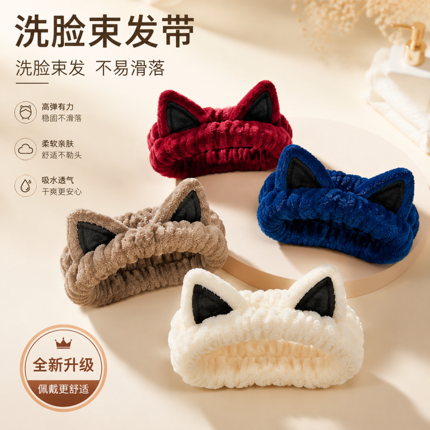 秋冬新款猫耳发带洗脸敷面膜