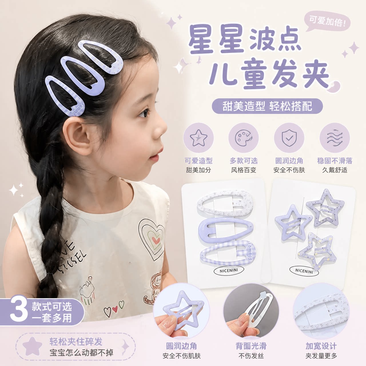 甜美可爱星星波点女童BB夹不伤发