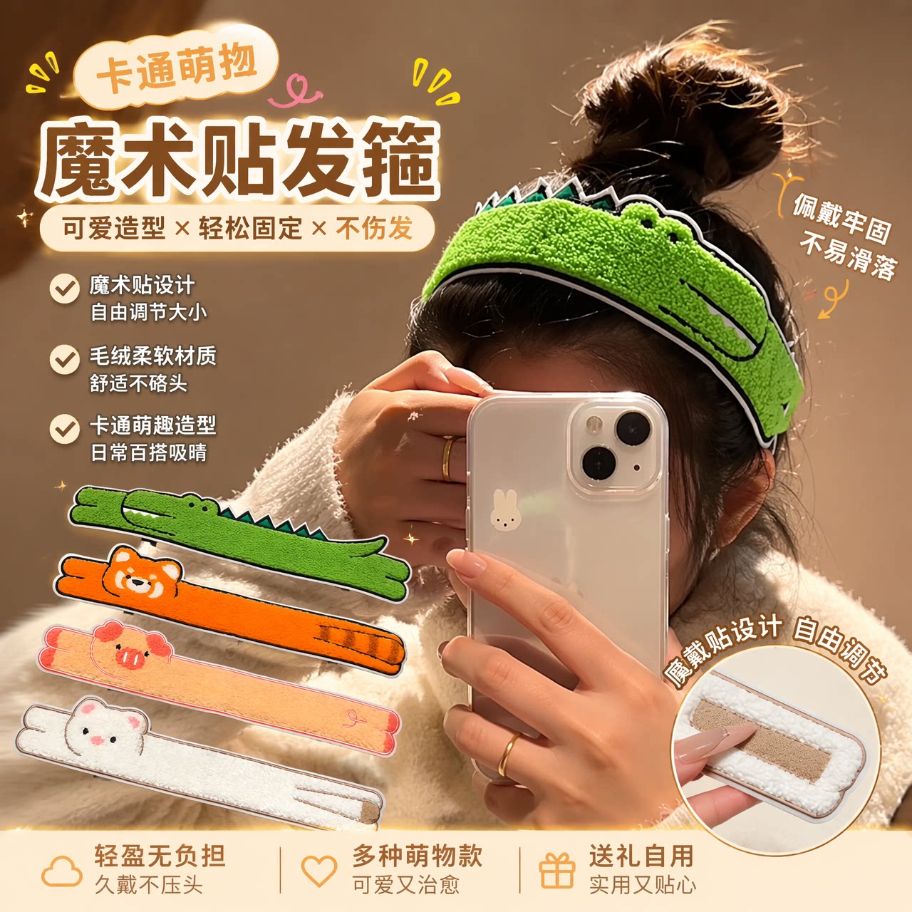 甜美鳄鱼魔术贴两用发带发箍