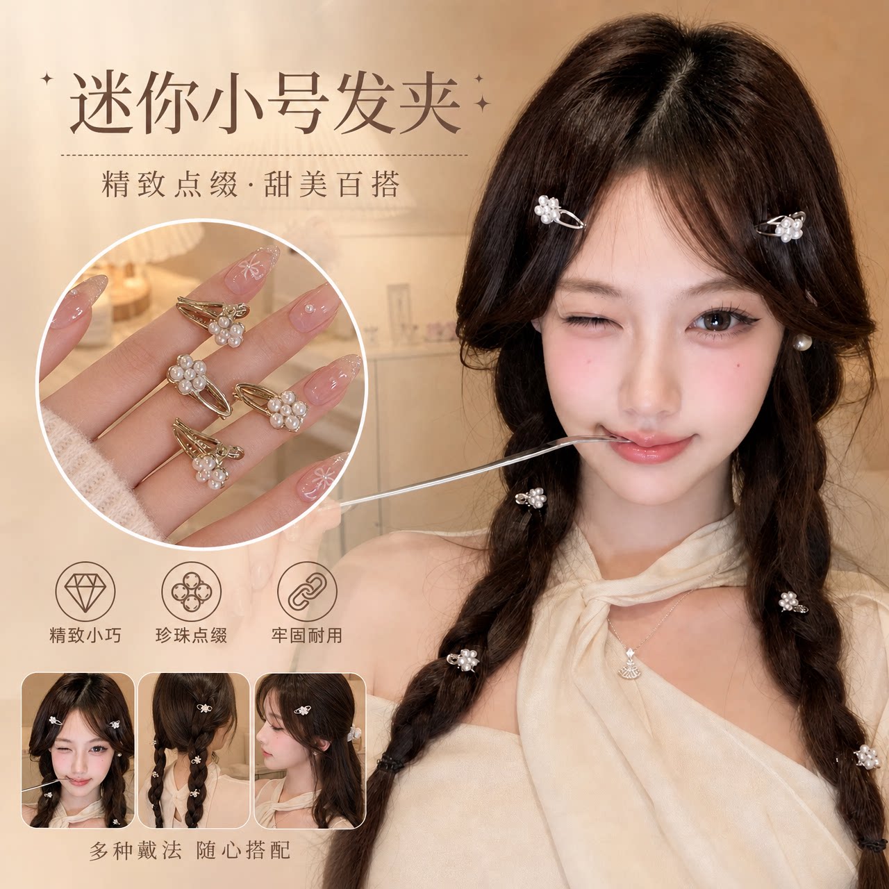 珍珠花朵迷你发夹女小号刘海夹