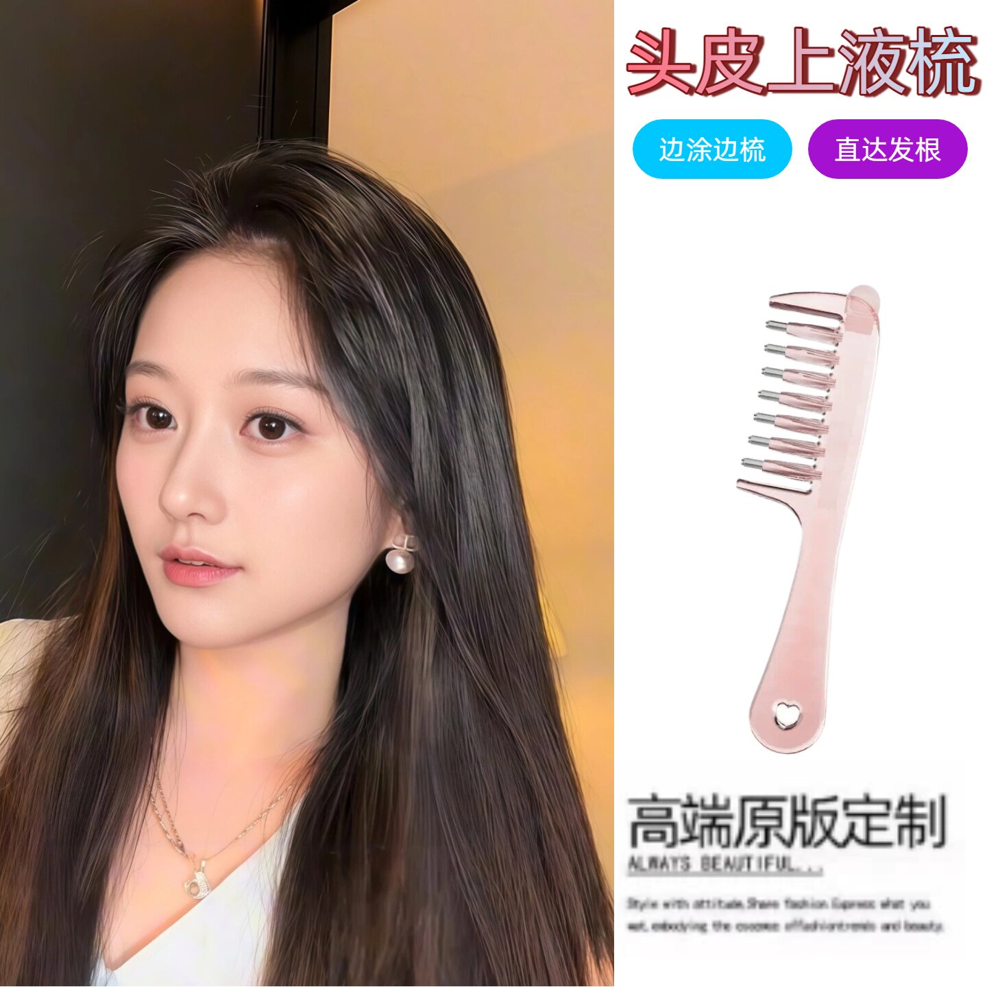 水晶导液滚珠护发按摩梳