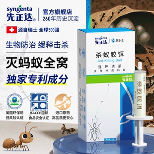 先正达进口蚂蚁药室内非无毒家用全窝端一锅强效杀蚁胶饵官方正品