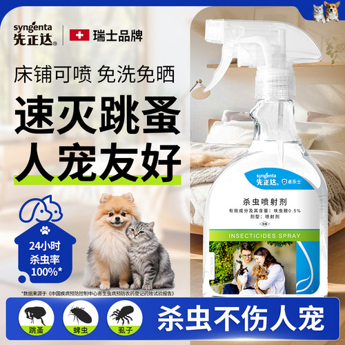 跳蚤药无色无味宠物家用杀虫剂
