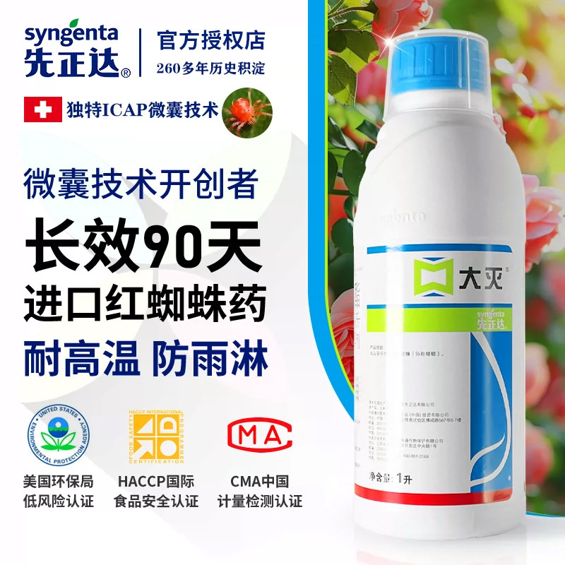 先正达进口红蜘蛛专用杀虫药剂月季花病虫害常用药非特效虫卵双杀