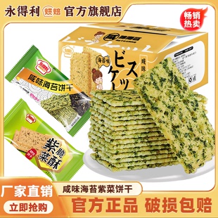 海苔薄脆咸味紫菜饼干独立包装办公室零食早餐代餐网红休闲零食整