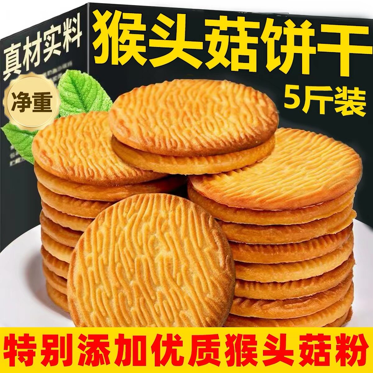 益生元猴头菇小米饼干早餐办公休闲零食中老年人食品膳食饼干